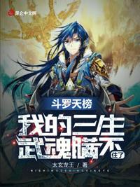 斗罗天榜，我