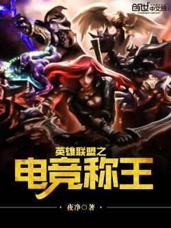 英雄联盟之电