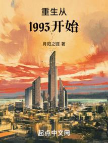重生从199