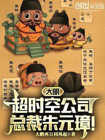 大明超时空公