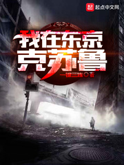 我在东京克苏