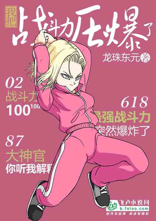 我把战斗力压