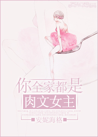 你全家都是肉