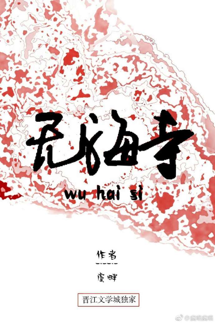 无海寺[系统