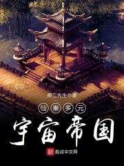 仙秦多元宇宙