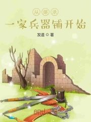 从继承一家兵
