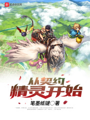 从契约精灵开