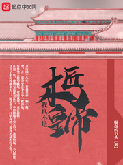 我真不是木匠