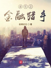 重生之金融猎