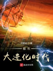 都市大进化时