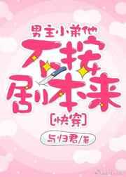 男主小弟他不