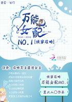 快穿攻略：万