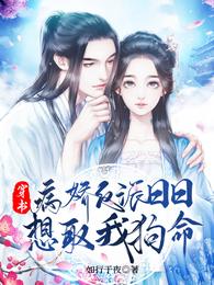 穿书：病娇反