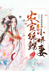 穿成农家锦鲤