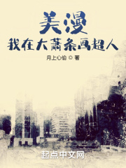 美漫：我在大