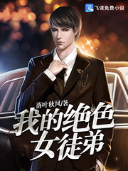 我的绝色女徒