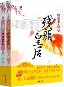 烟锁御宫之残