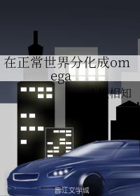 在正常世界分