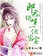 郎君们，借生