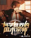 柯学世界的国