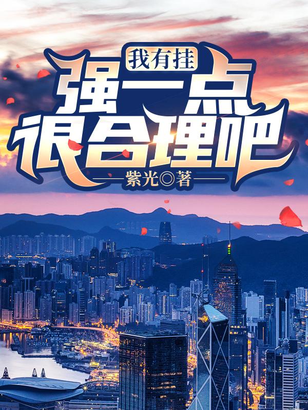 隐婚甜妻：嫁
