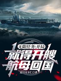 无限任务：开