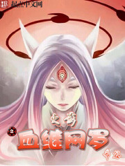 火影之血继网