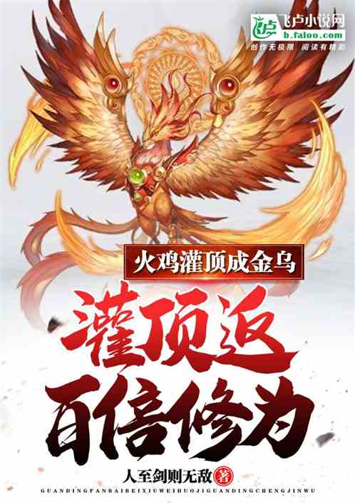 灌顶返百倍修