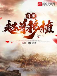 斗破：超兽移