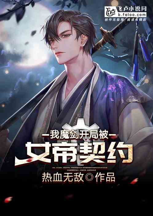 我，魔剑！开