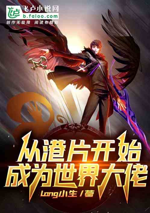 从港片开始成