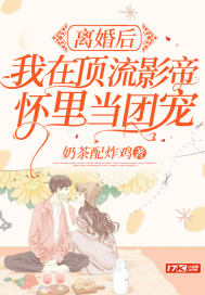 离婚后，我在