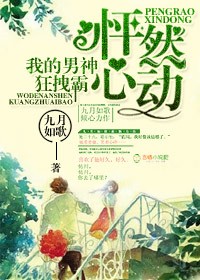 快穿系统：扑