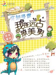 穿越兽世：我