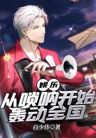 娱乐：从唢呐