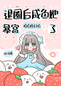 退圈后，咸鱼