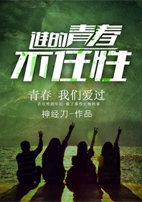 谁的青春不任