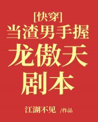当渣男手握龙