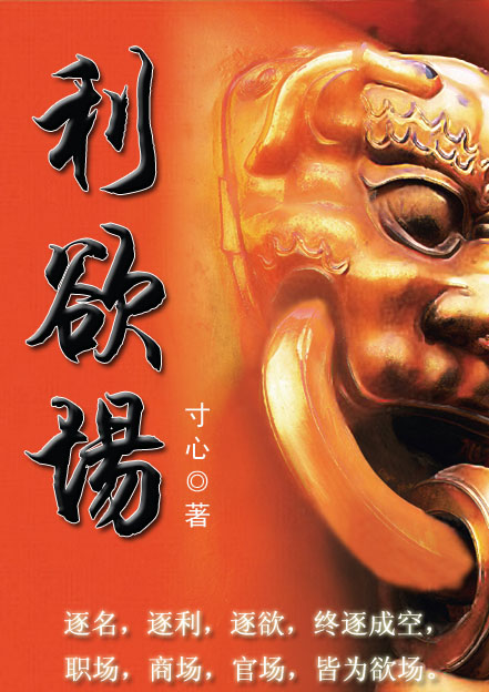 热血青年官场