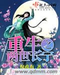 重生之两世长