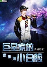 娱乐之巨星家