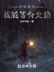 神秘复苏：我