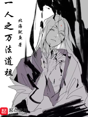 一人之万法道