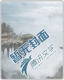 我的夫人是仙