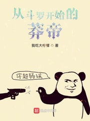 从斗罗开始的
