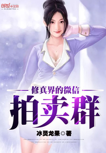 修真界的微信