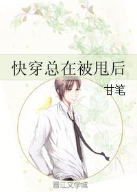 快穿总在被甩
