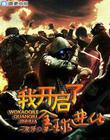 我开启了，全