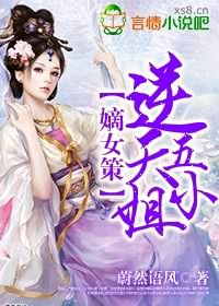 嫡女策，逆天