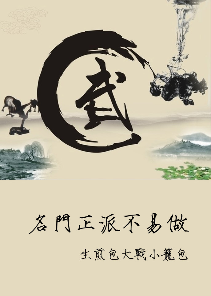 [倚天]名门